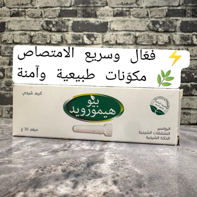 ⁦ودّع الألم والحكة مع الكريم العشبي الأصلي Bio Hemorroïde⁩ - الصورة ⁦5⁩