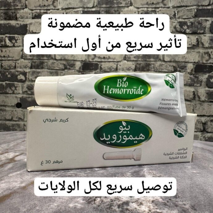 ⁦ودّع الألم والحكة مع الكريم العشبي الأصلي Bio Hemorroïde⁩ - الصورة ⁦4⁩
