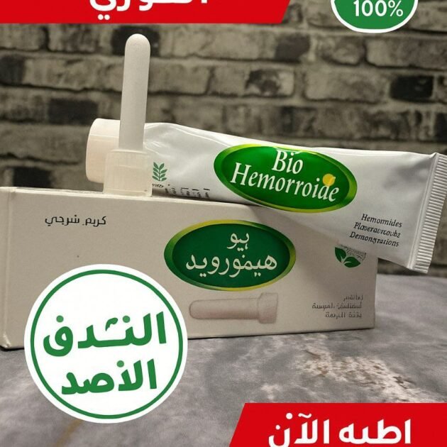 ودّع الألم والحكة مع الكريم العشبي الأصلي Bio Hemorroïde