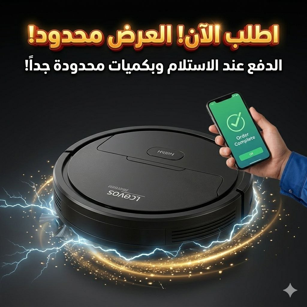 مكنسة كهربائية روبوتية ذكية - مكنسة كهربائية لاسلكية 3 في 1 - الصورة 7