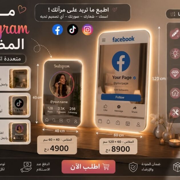 ✨ حوّل غرفتك او محلك إلى ستوديو تصوير احترافي في ثواني! مرآة Instagram المضيئة… خلي كل زاوية عندك "فوتوجينيك" 😍