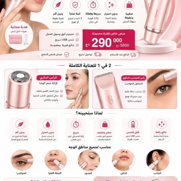 ✨ تخلصي من الشعر الزائد في ثوانٍ... بدون ألم أو تهيج