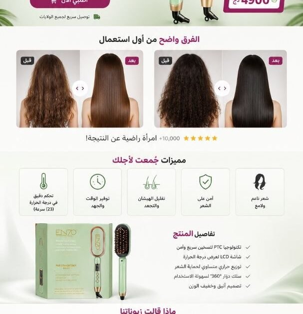 🌸 Brosse ENZO Original