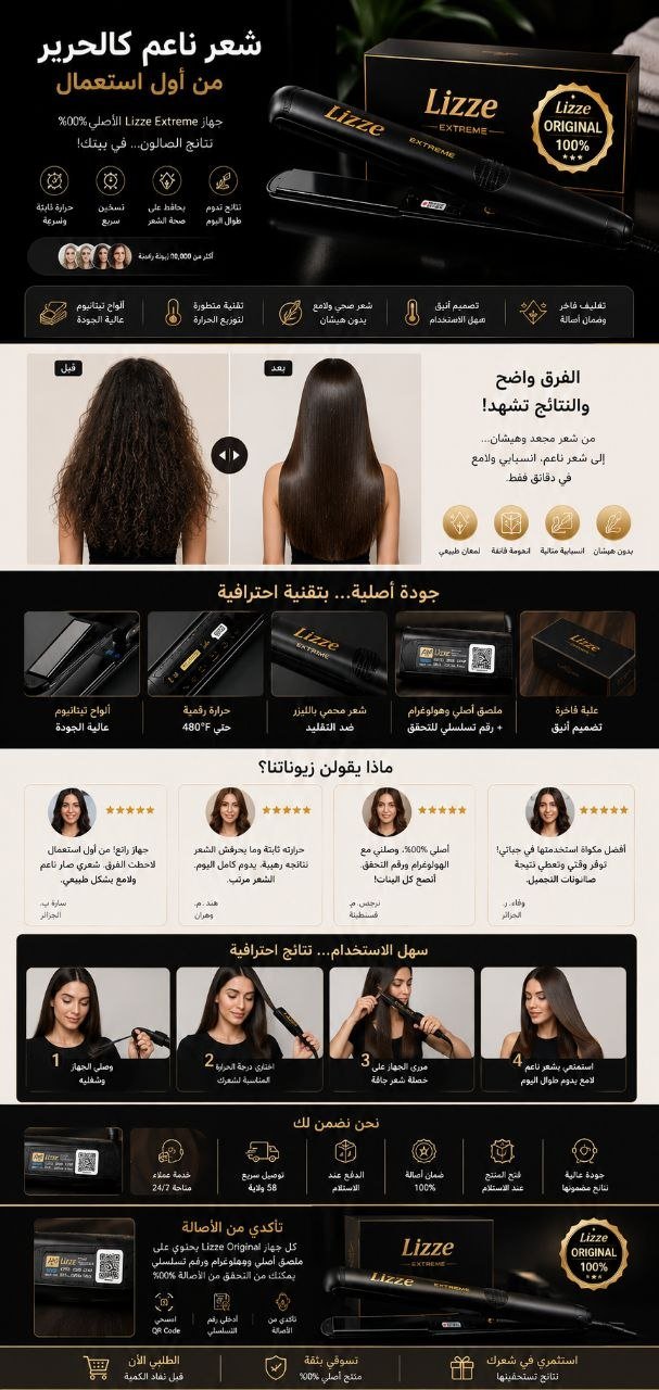 ✨ Lisseur Lizze Original – التصفيف الاحترافي في منزلك - الصورة 2