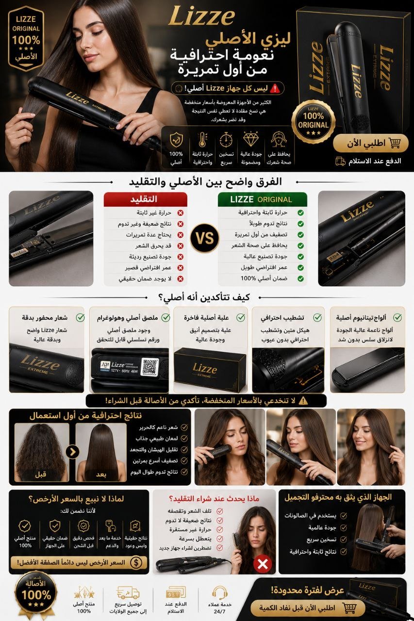 ✨ Lisseur Lizze Original – التصفيف الاحترافي في منزلك - الصورة 5